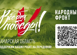 "Народный фронт "ЗА РОССИЮ"